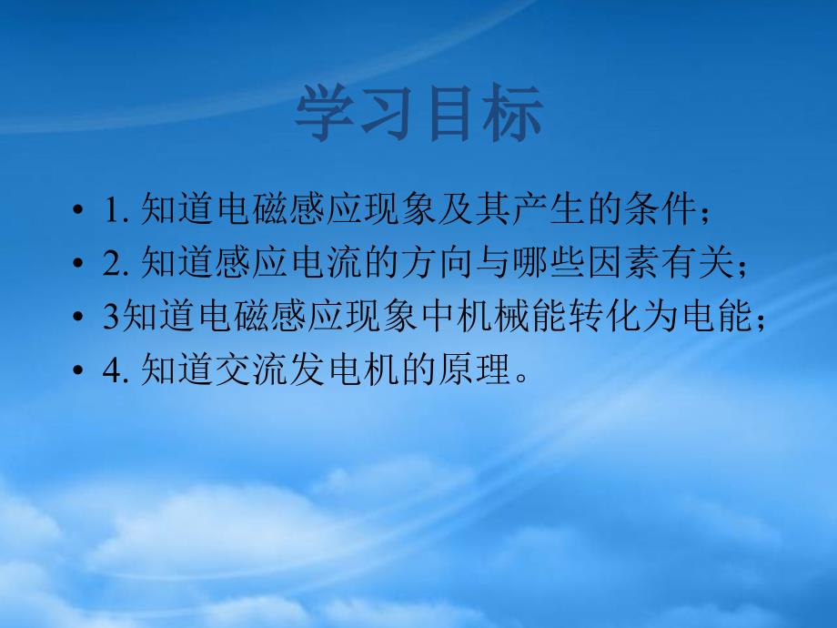 九级物理12.7电磁感应发电机课件北京课改_第2页