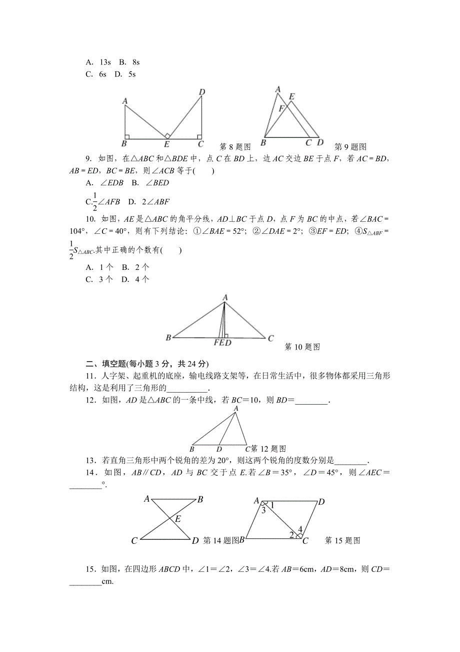 七年级数学上册第四章检测卷含答案_第2页