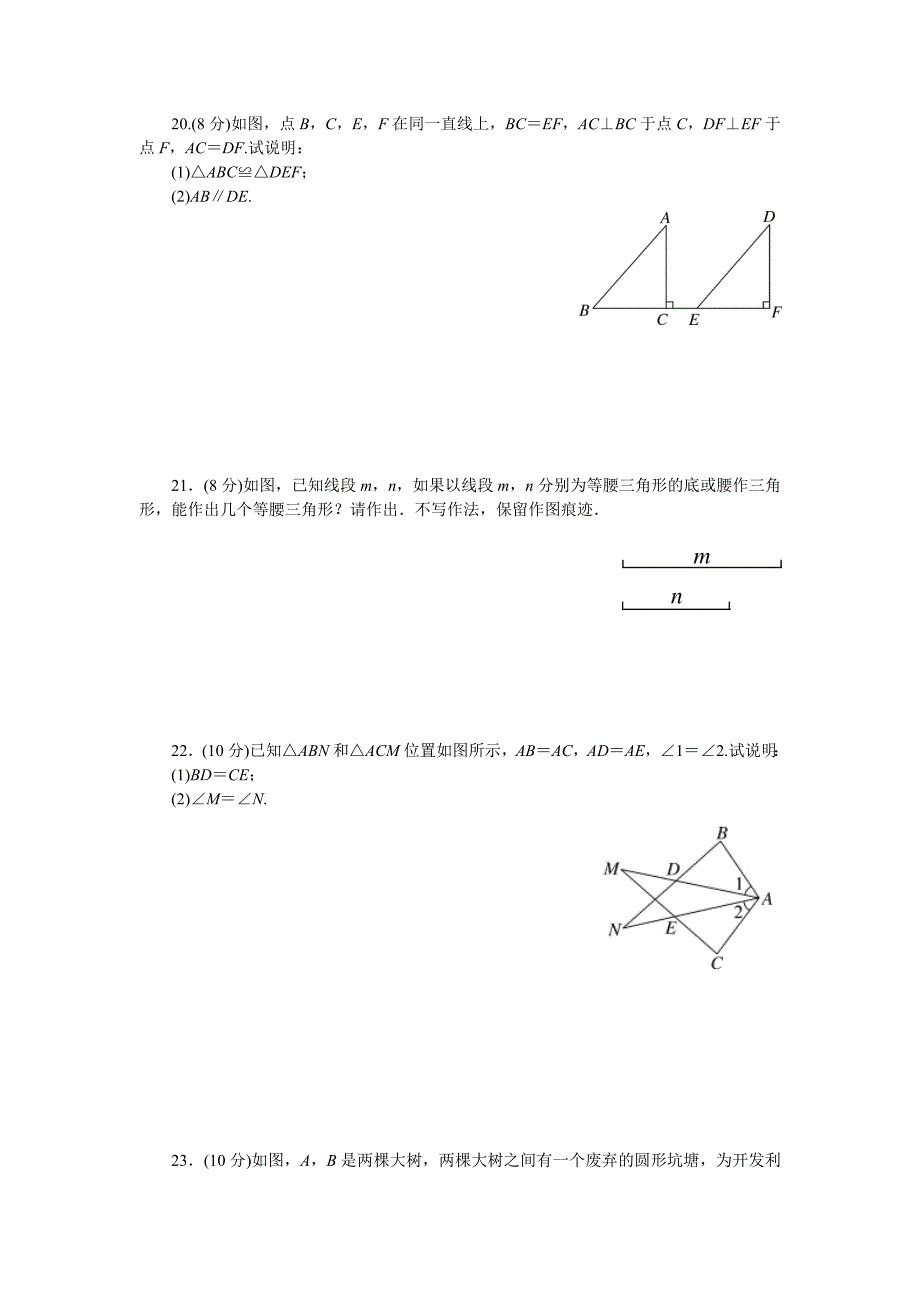 七年级数学上册第四章检测卷含答案_第4页