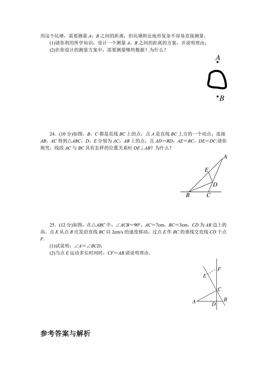 七年级数学上册第四章检测卷含答案_第5页