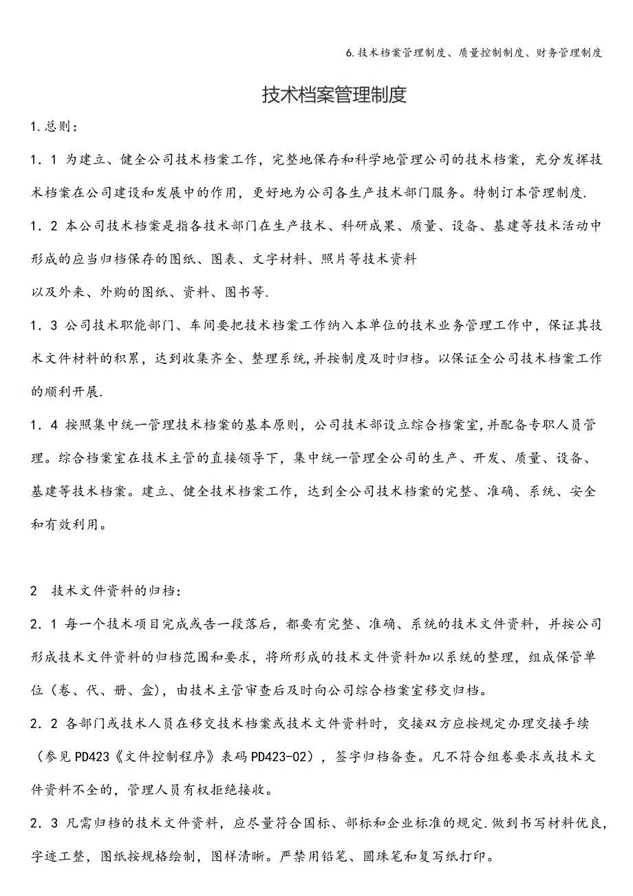 6.技术档案管理制度、质量控制制度、财务管理制度.doc_第1页