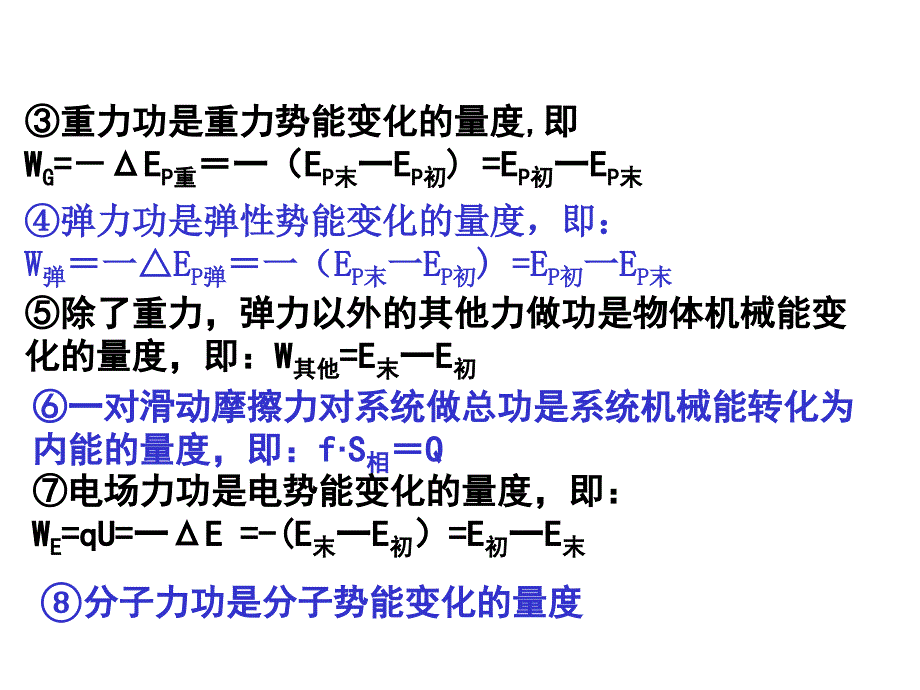 中小学优质课件功能关系课件_第2页