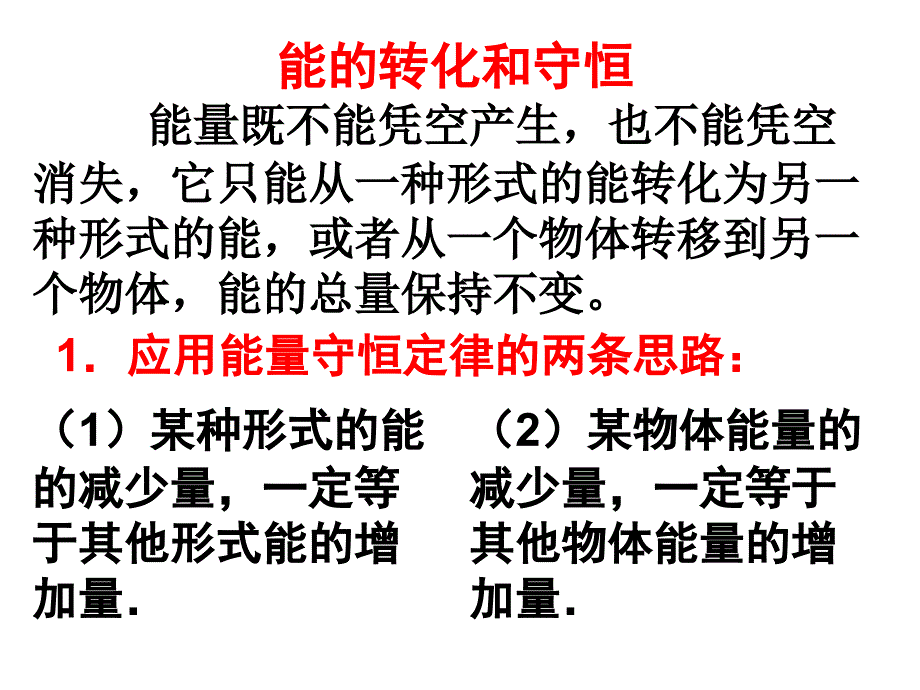 中小学优质课件功能关系课件_第3页