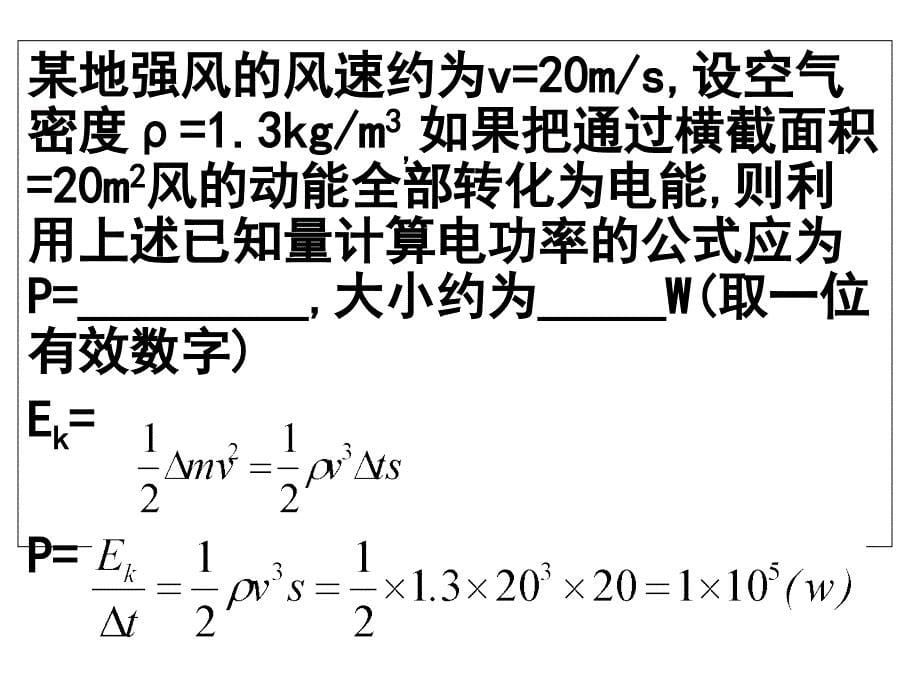 中小学优质课件功能关系课件_第5页