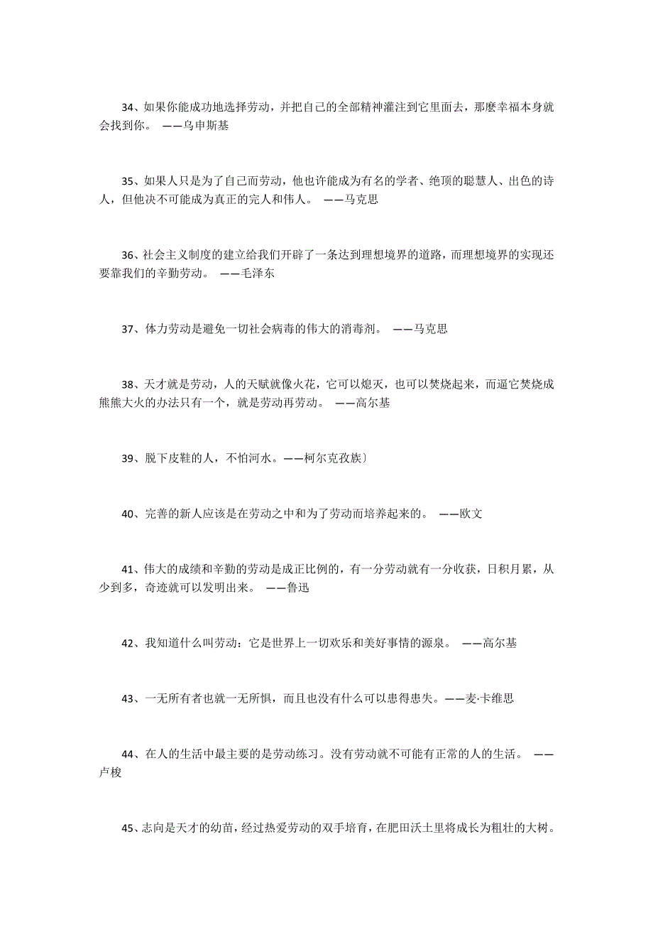 关于劳动的名人名言警句大全摘抄_第4页