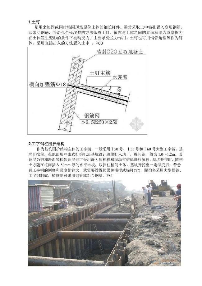 市政工程名词解释汇编