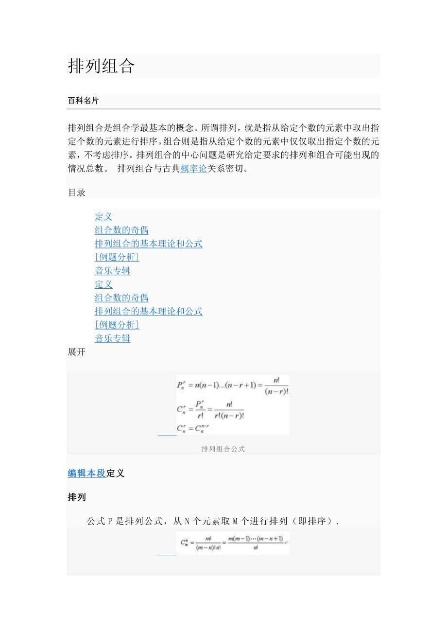 排列组合71459.doc_第1页