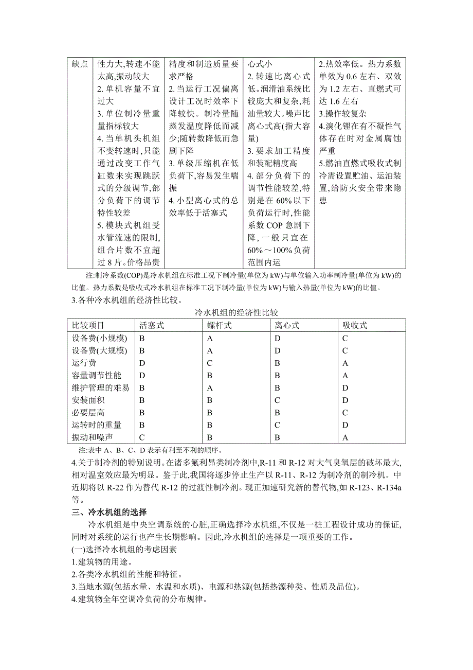 空调中央机房设计.doc_第3页