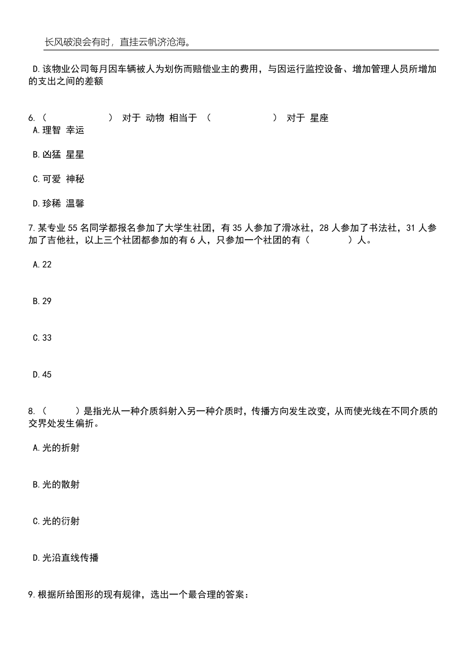 2023年06月广西北海市海城区地角街道办事处公开招聘编外工作人员1人笔试题库含答案解析_第3页