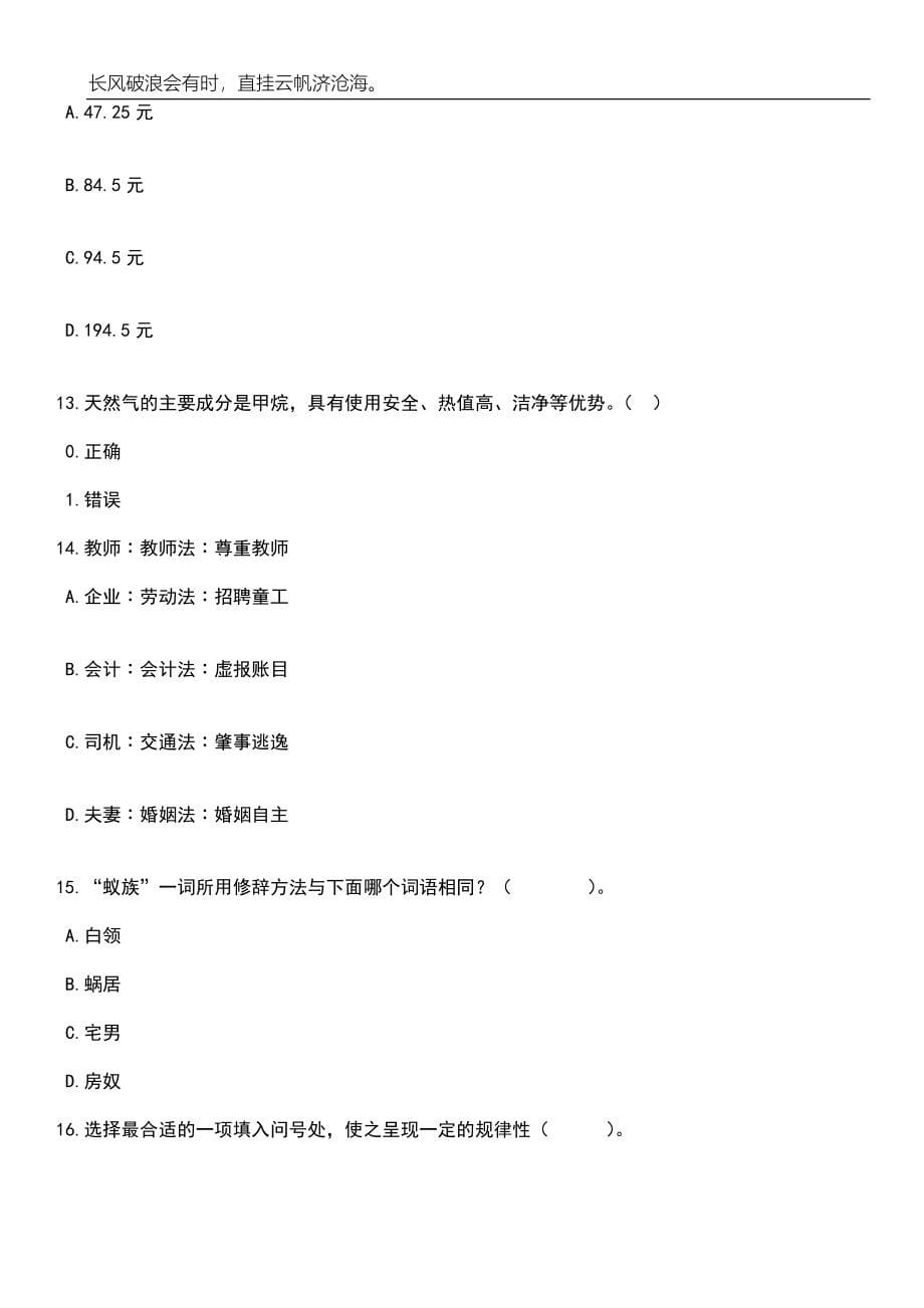 2023年06月广西北海市海城区地角街道办事处公开招聘编外工作人员1人笔试题库含答案解析_第5页