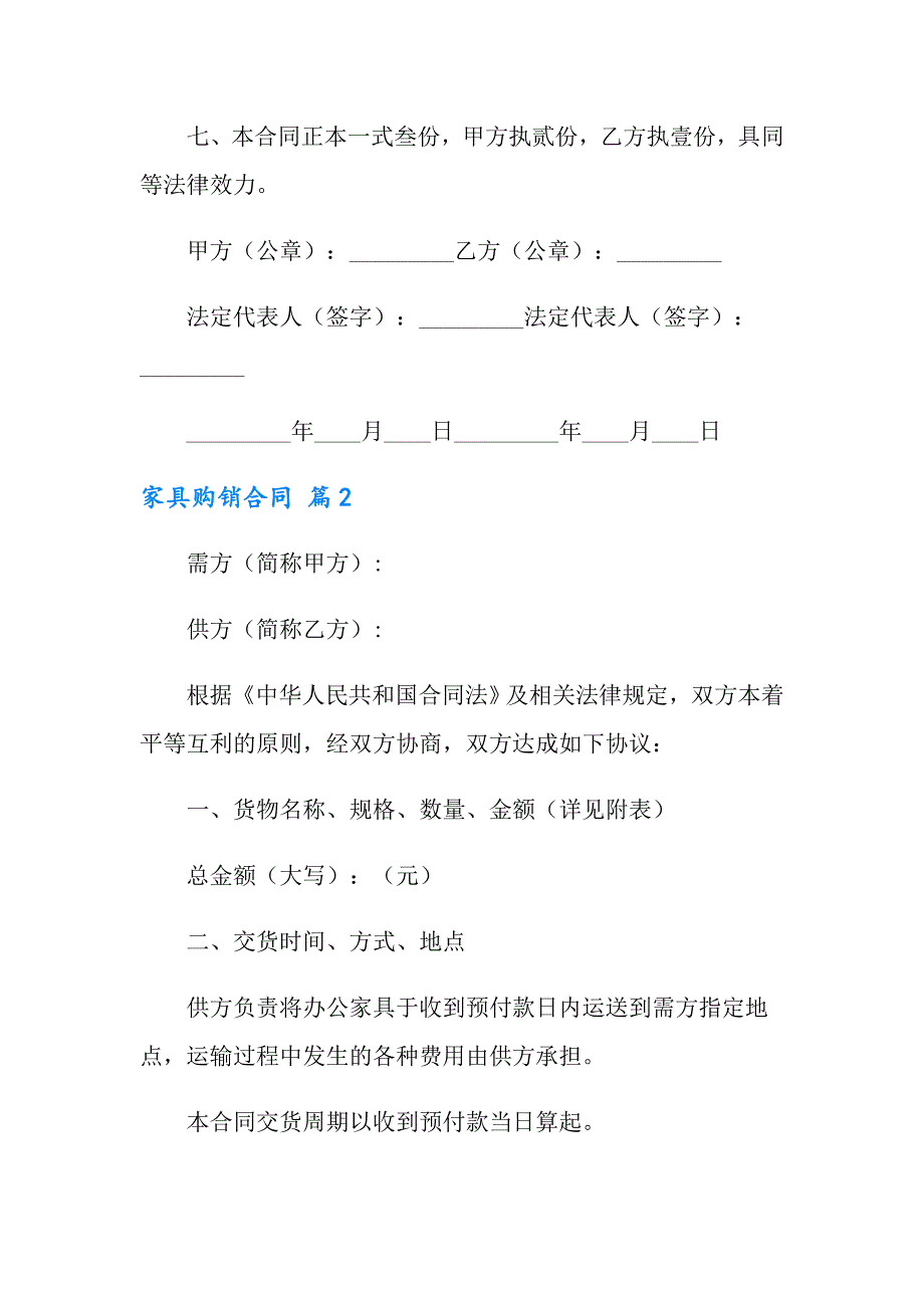 （模板）家具购销合同三篇_第2页