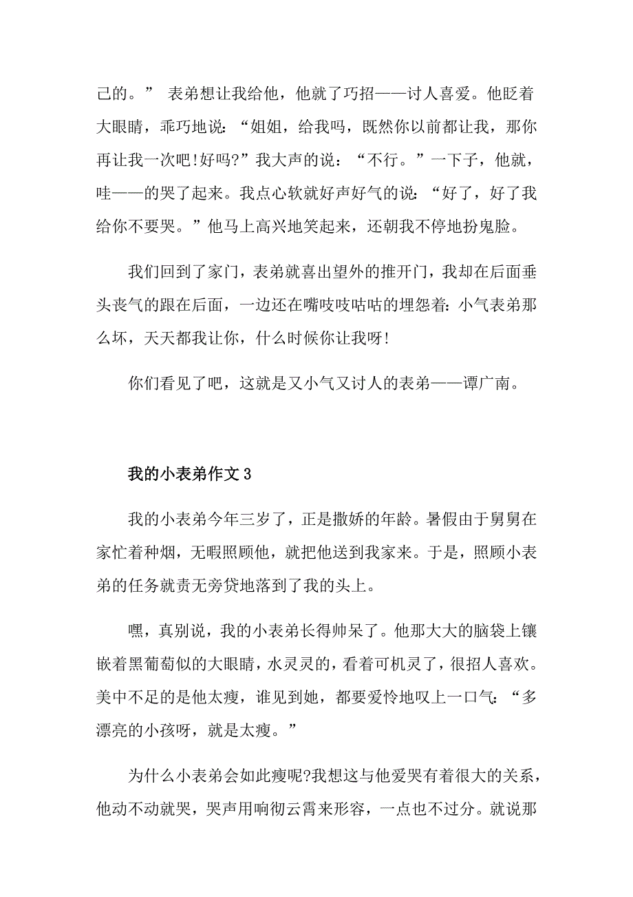 初一我的小表弟作文500字_第3页