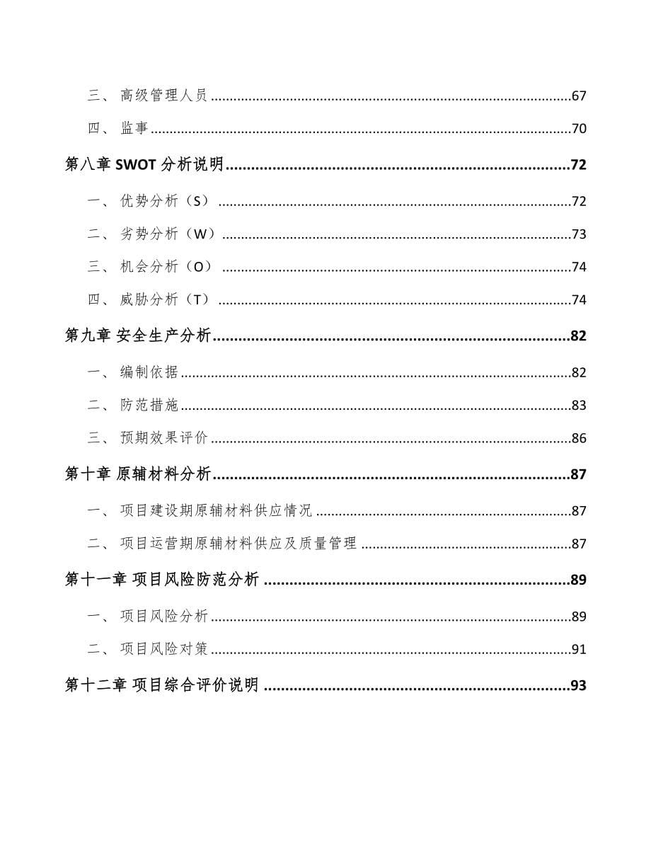 杭州医药中间体项目可行性研究报告_第5页