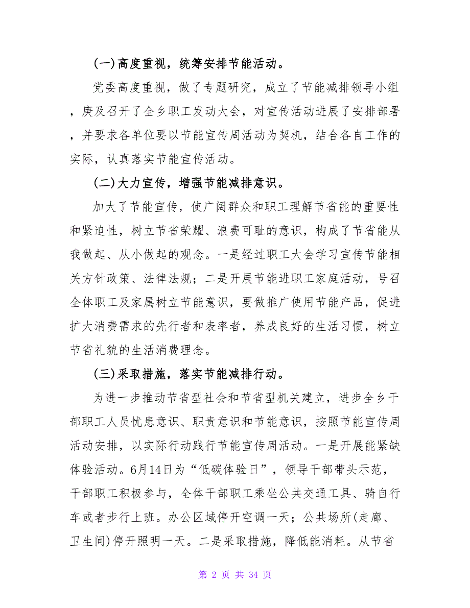 节能宣传周活动总结.doc_第2页