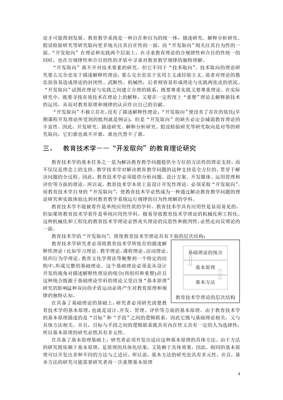 教育技术学――开发取向的教育理论探究_第4页