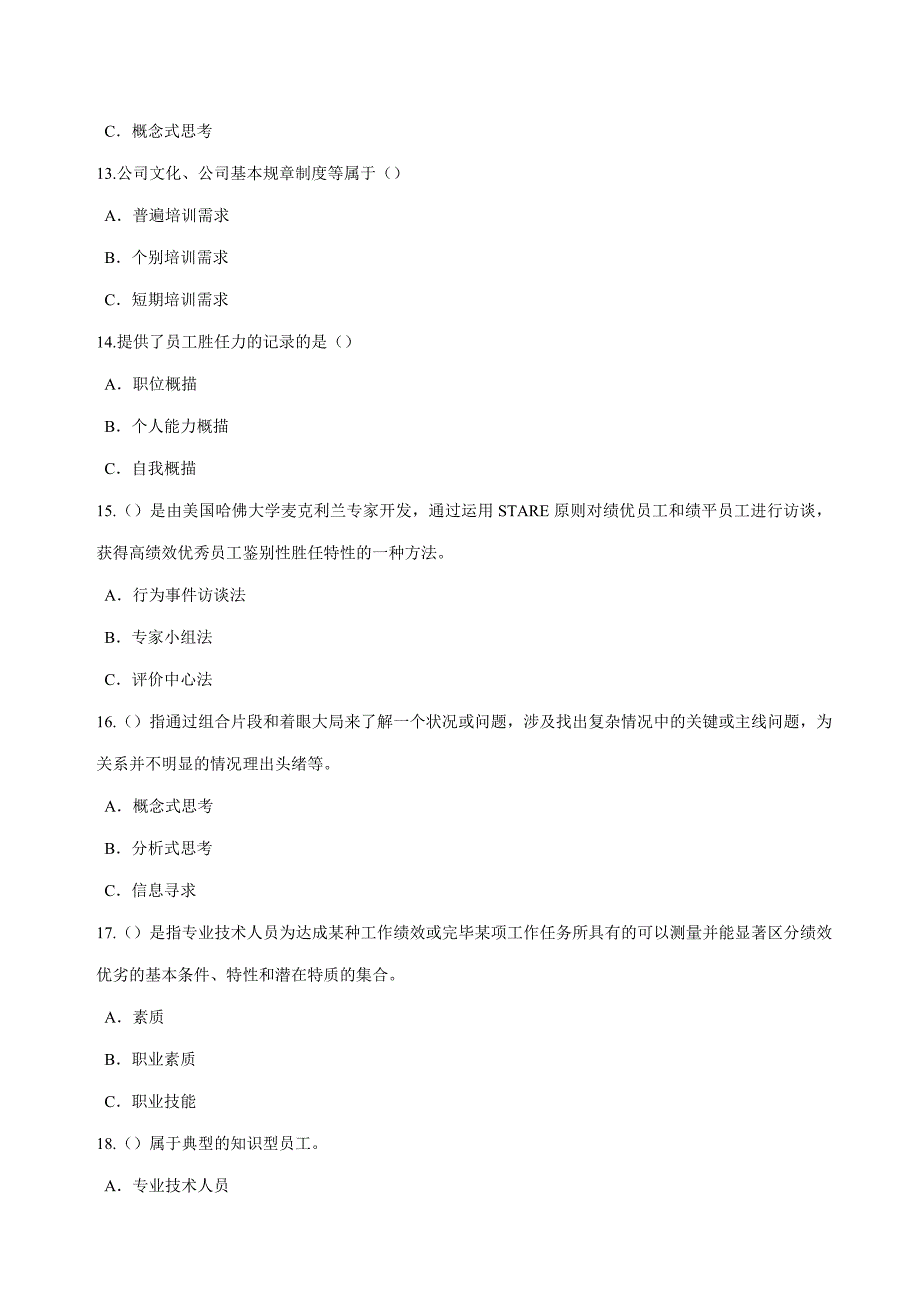 泰州市专业技术人岗位胜任力.doc_第3页