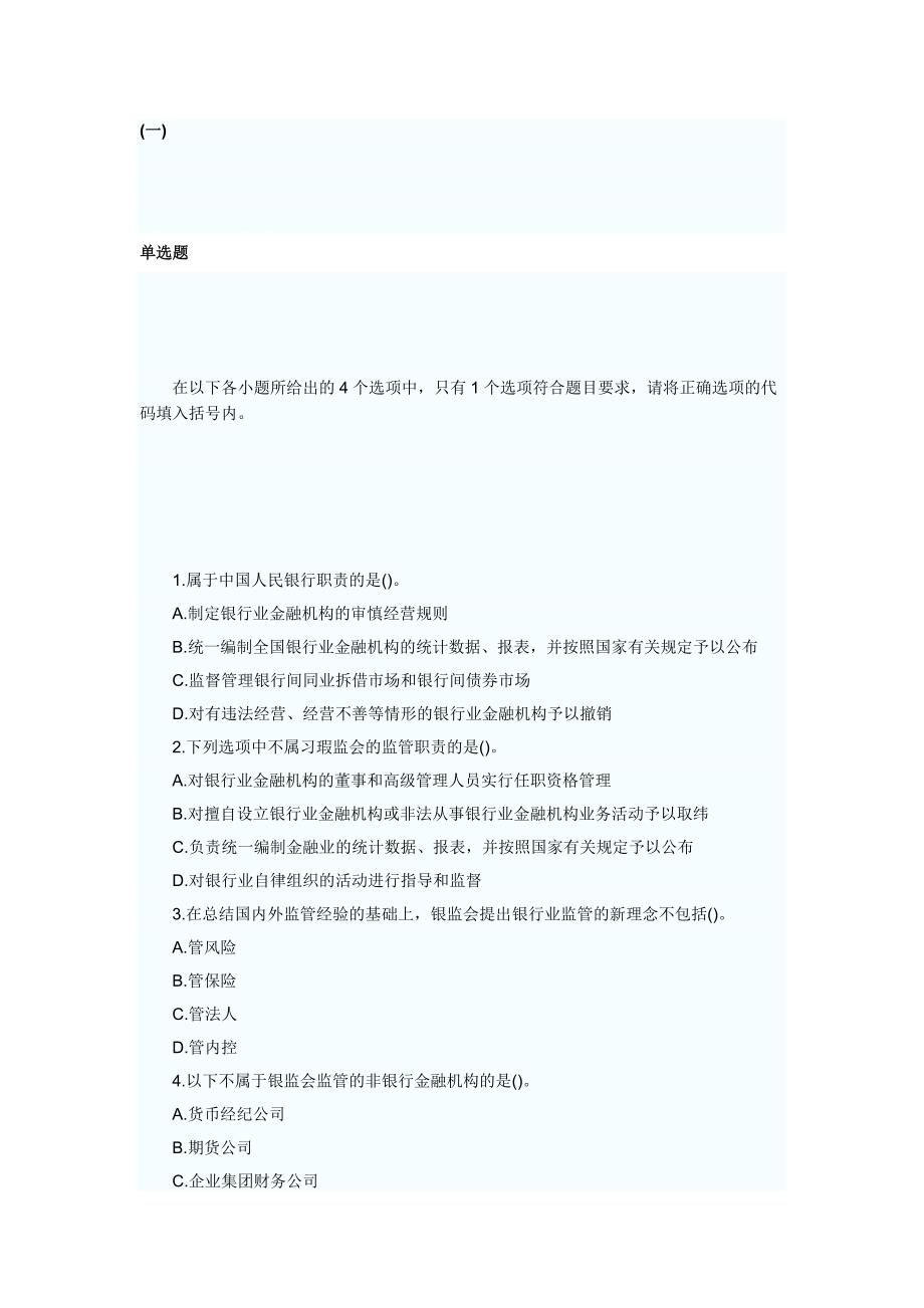 银行从业资格考试公共基础模拟试题1rg_第1页