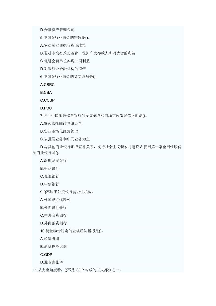 银行从业资格考试公共基础模拟试题1rg_第2页