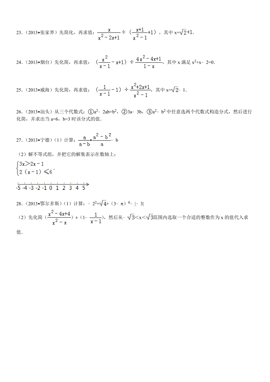 八年级数学《分式》练习题_第3页