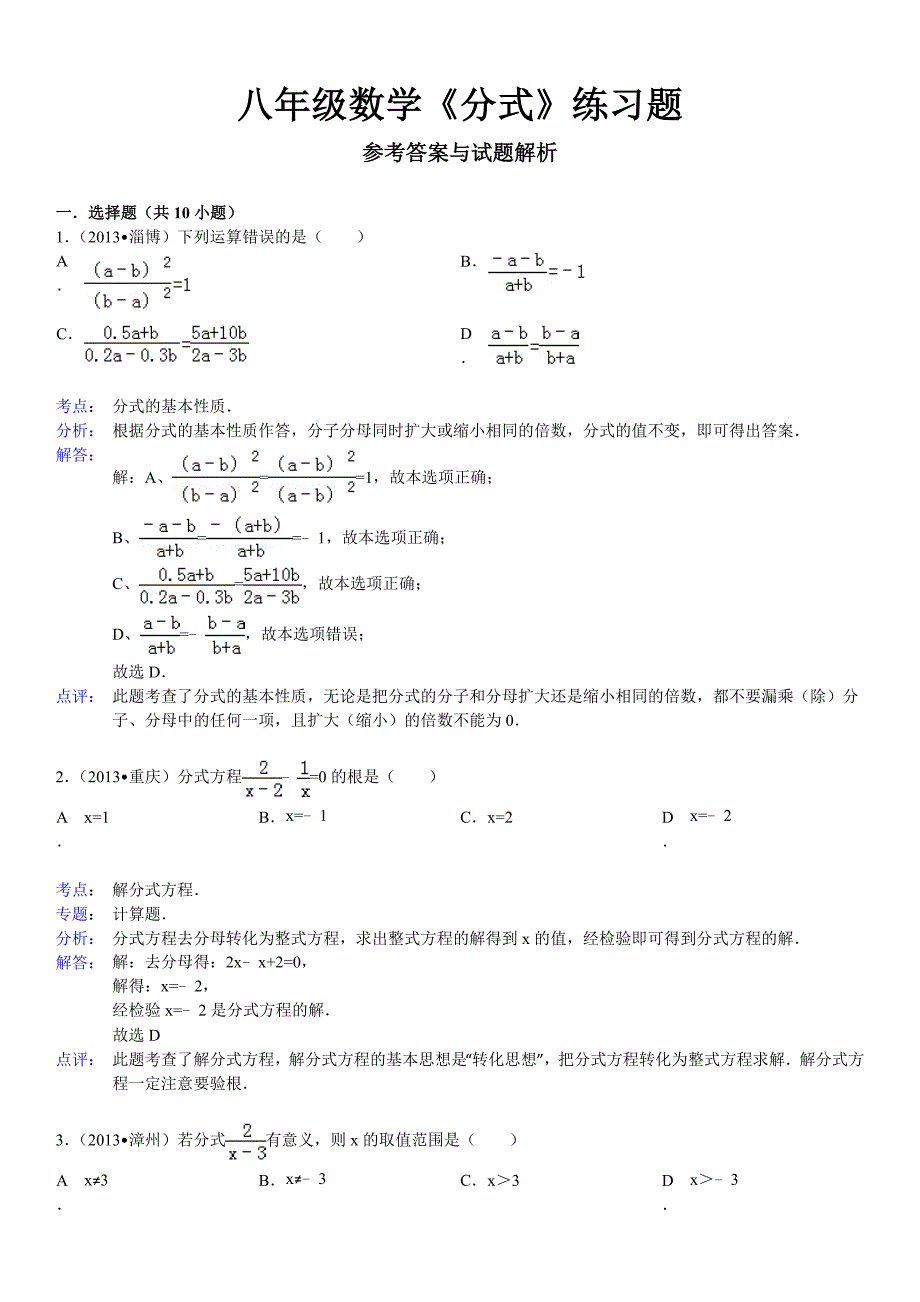 八年级数学《分式》练习题_第4页