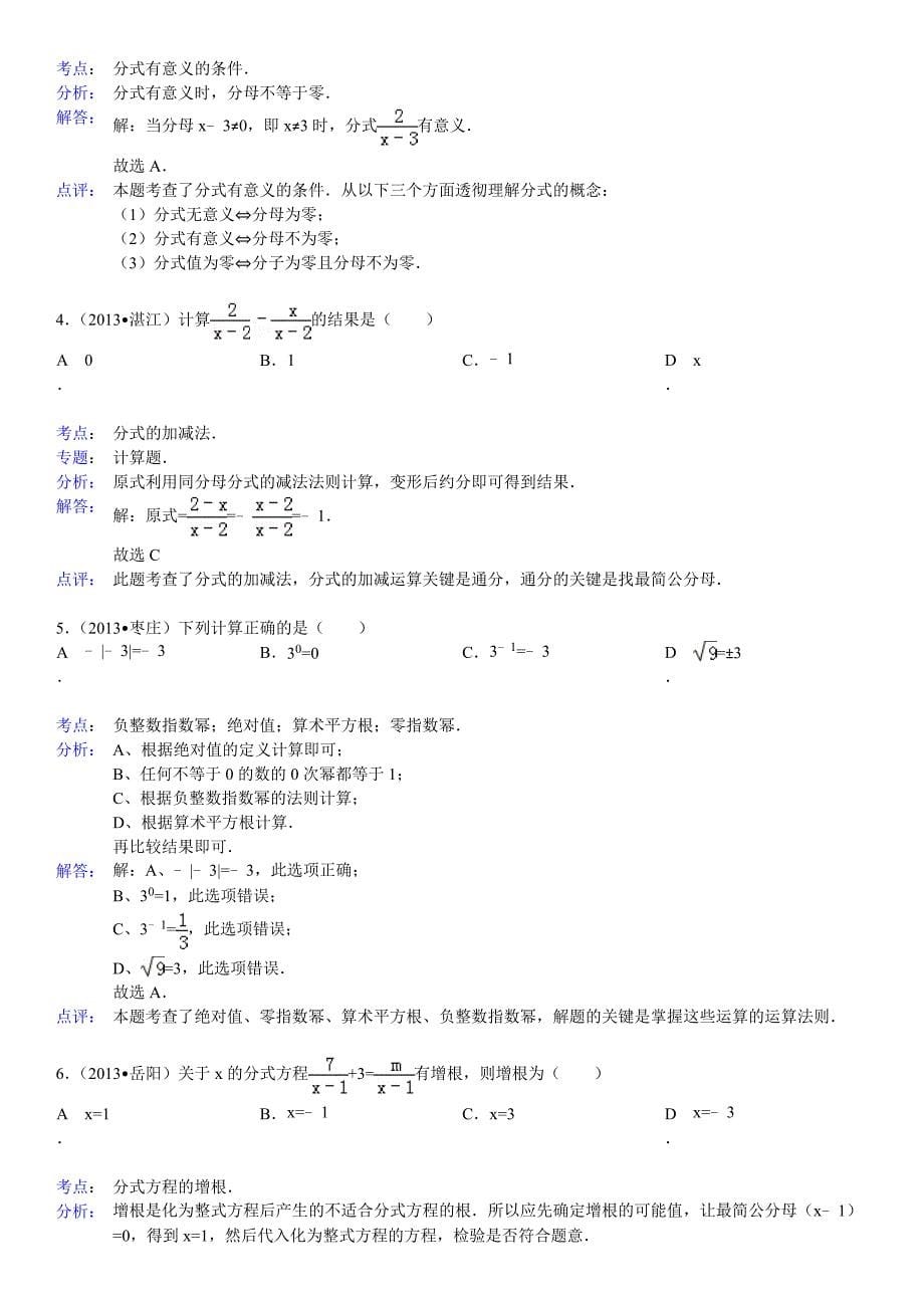 八年级数学《分式》练习题_第5页