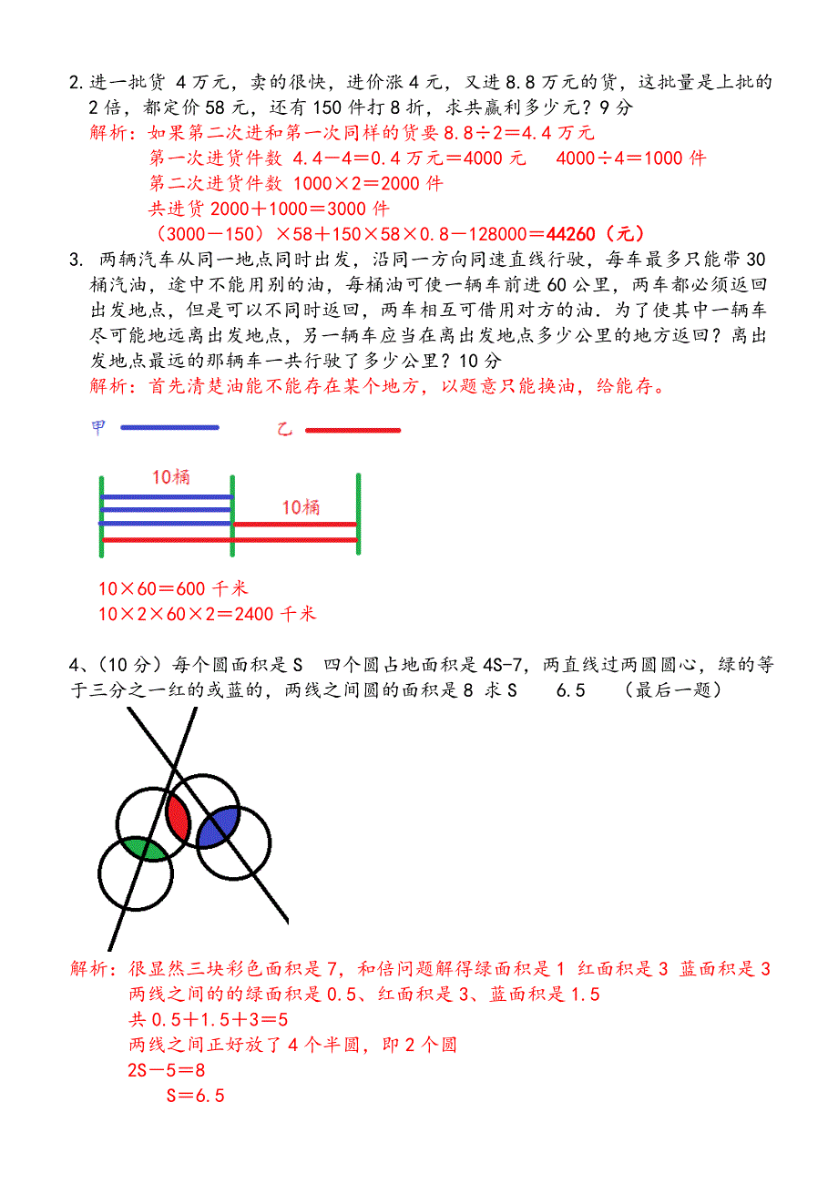 郑州枫杨外国语小升初数学试题及详解_第2页