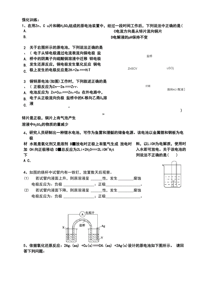 专题复习一 原电池原理_第2页