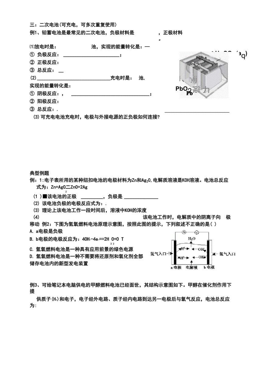 专题复习一 原电池原理_第5页