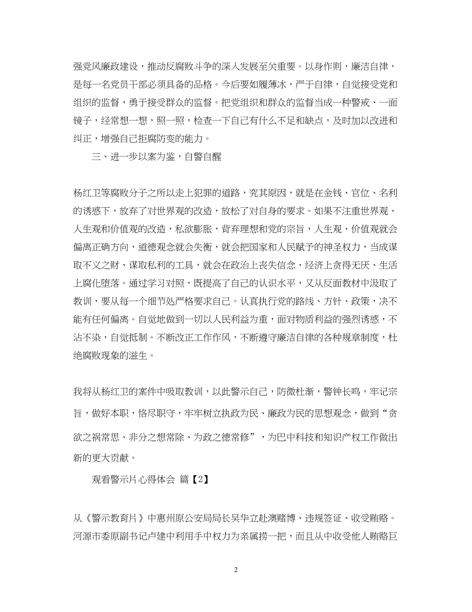 2022观看警示片心得体会2.docx_第2页