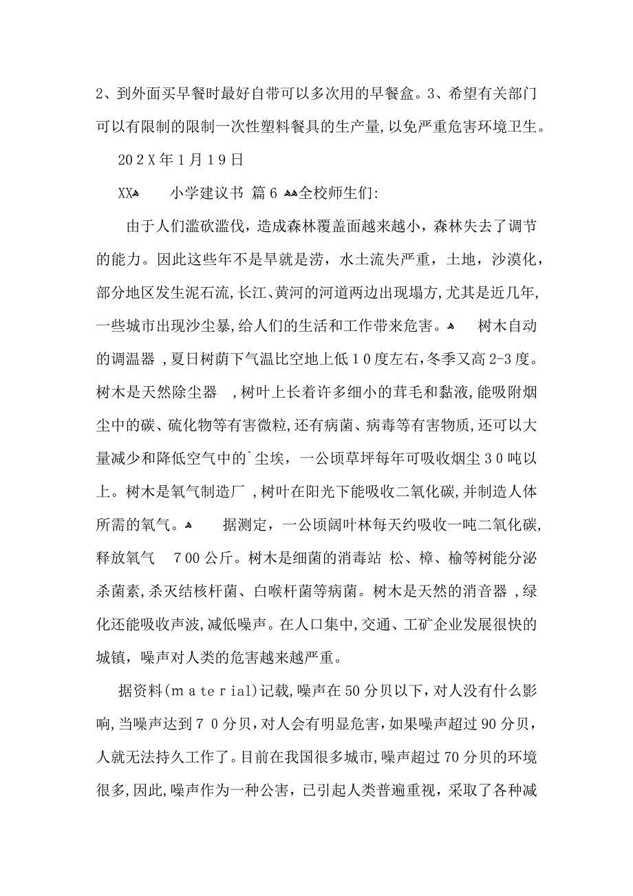 小学建议书范文锦集9篇_第5页