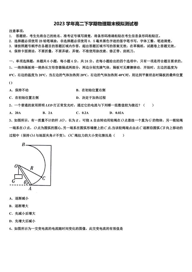 2023届广东省广州市天河中学物理高二下期末达标测试试题（含解析）.doc