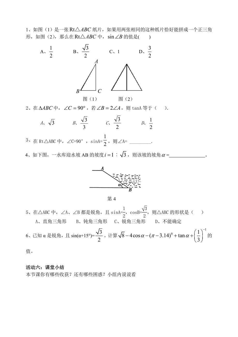 特殊角三角函数值导学案.doc_第3页