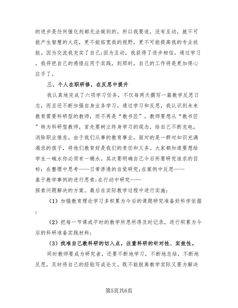 初中语文教学工作总结范文（3篇）.doc_第5页