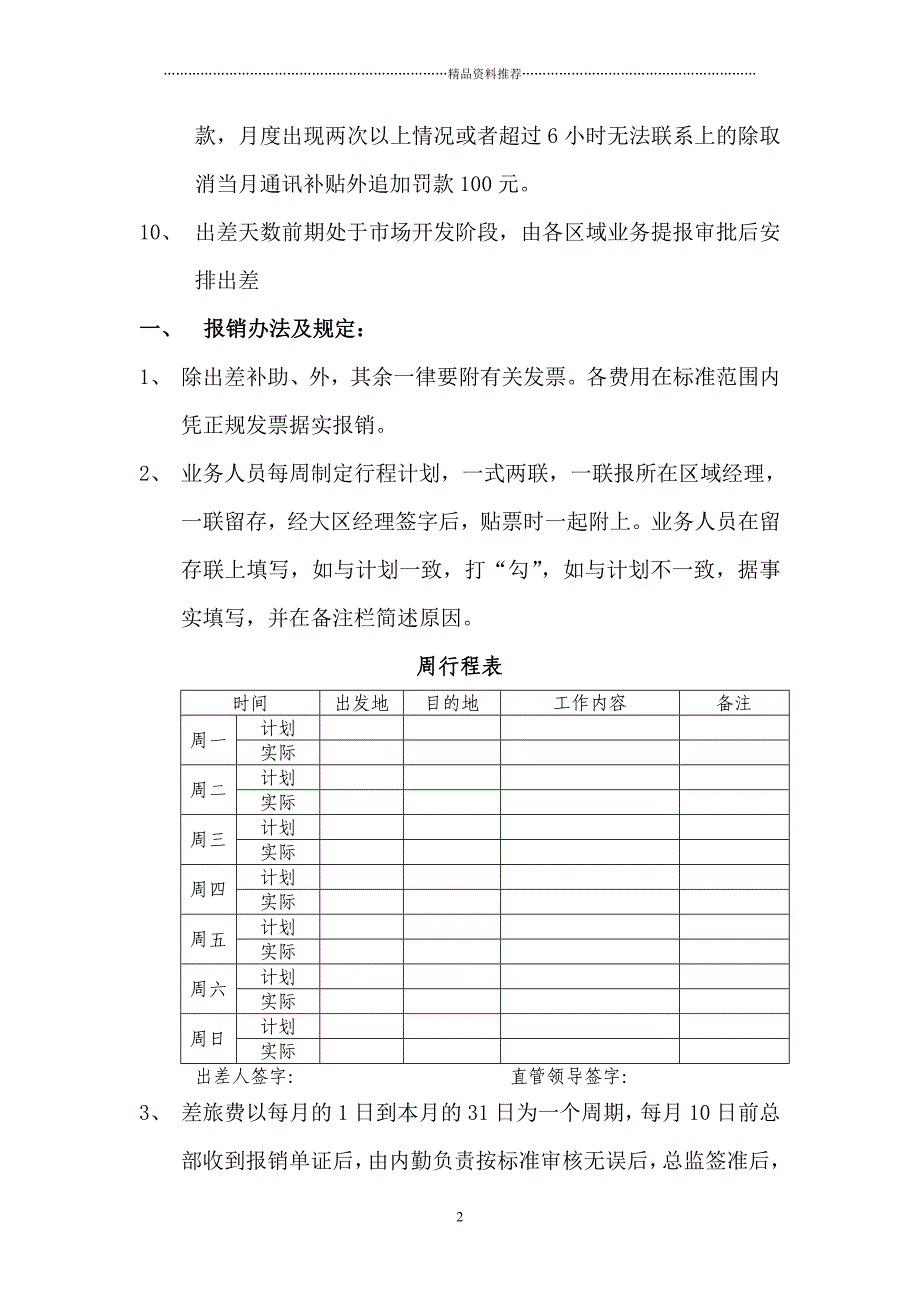 营销部费用报销标准(新)(1)精编版_第2页