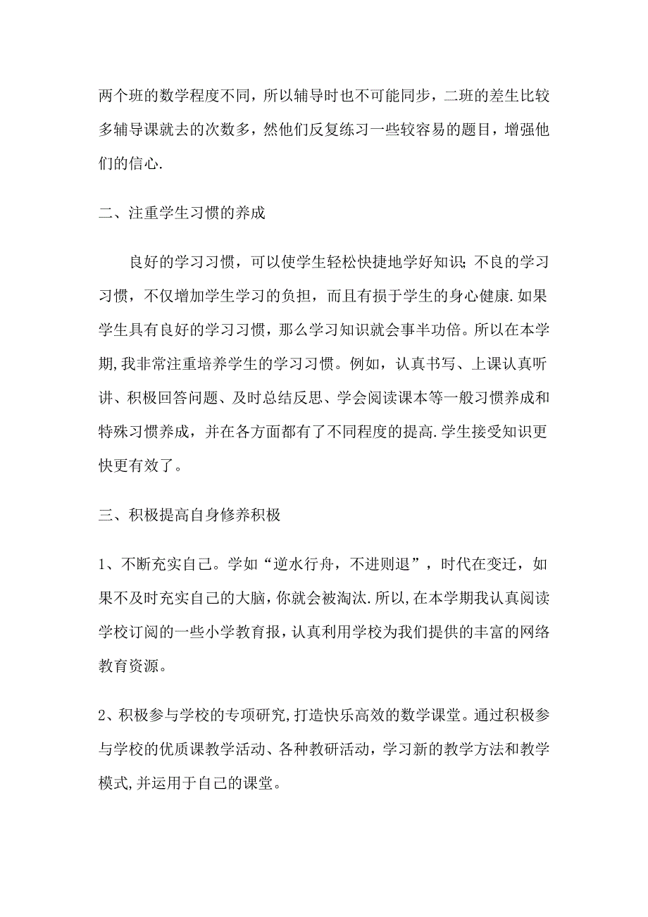 人教版五年级下册数学教学工作总结.doc_第3页