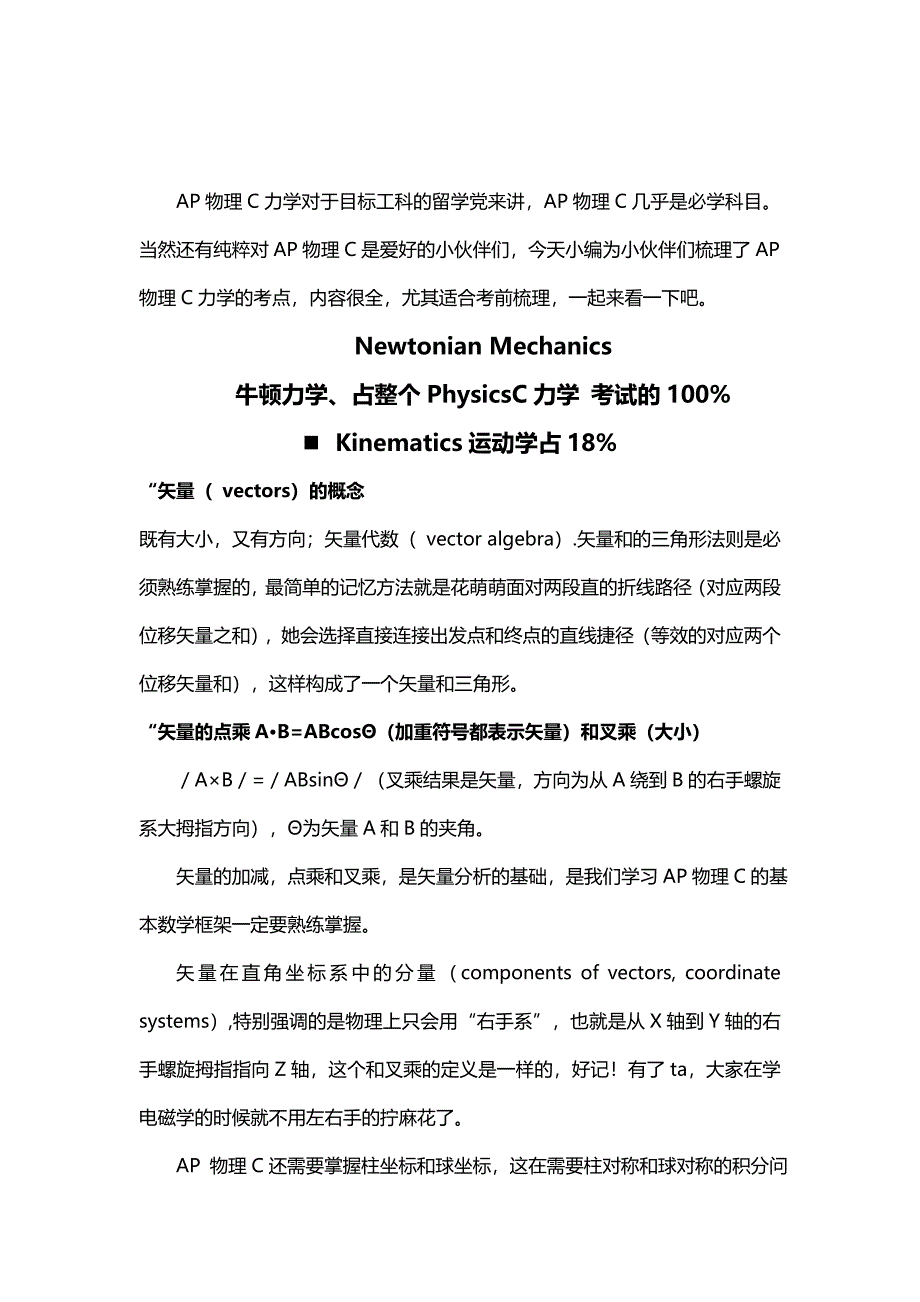 AP物理C力学必备知识梳理_第1页