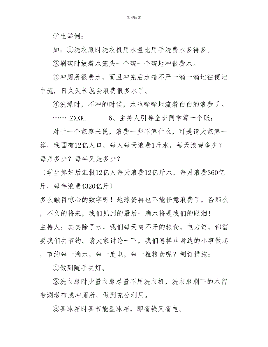 节水主题班会教案【小学主题班会教案三节教育（节水、节粮、节电）全国通用】_第3页