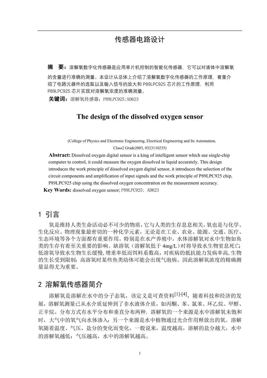 毕业设计（论文）传感器电路设计_第3页