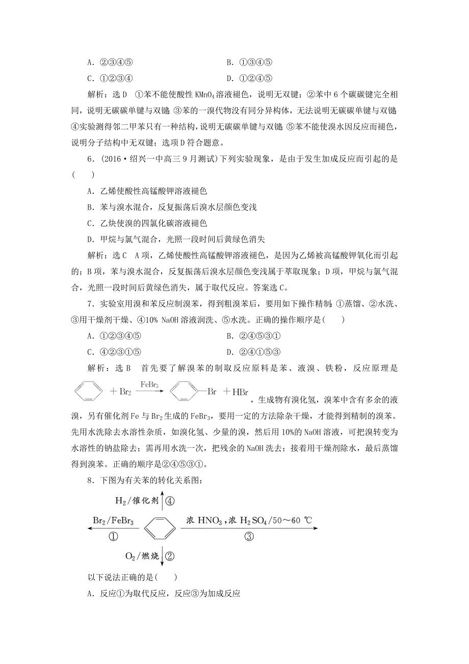 浙江专版2018年高中化学课时跟踪检测八苯的结构与性质苏教版选修_第2页