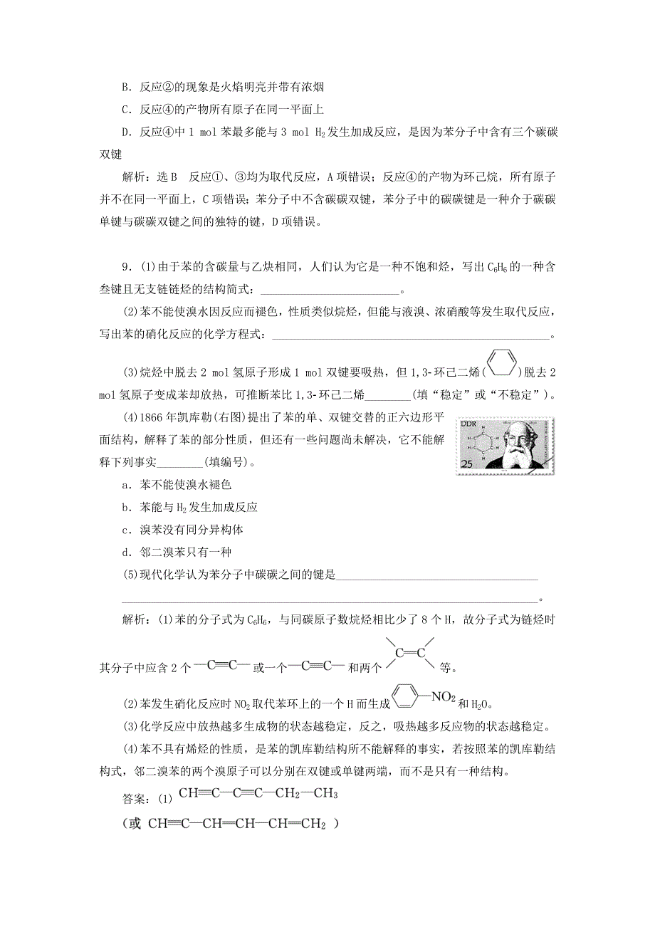 浙江专版2018年高中化学课时跟踪检测八苯的结构与性质苏教版选修_第3页