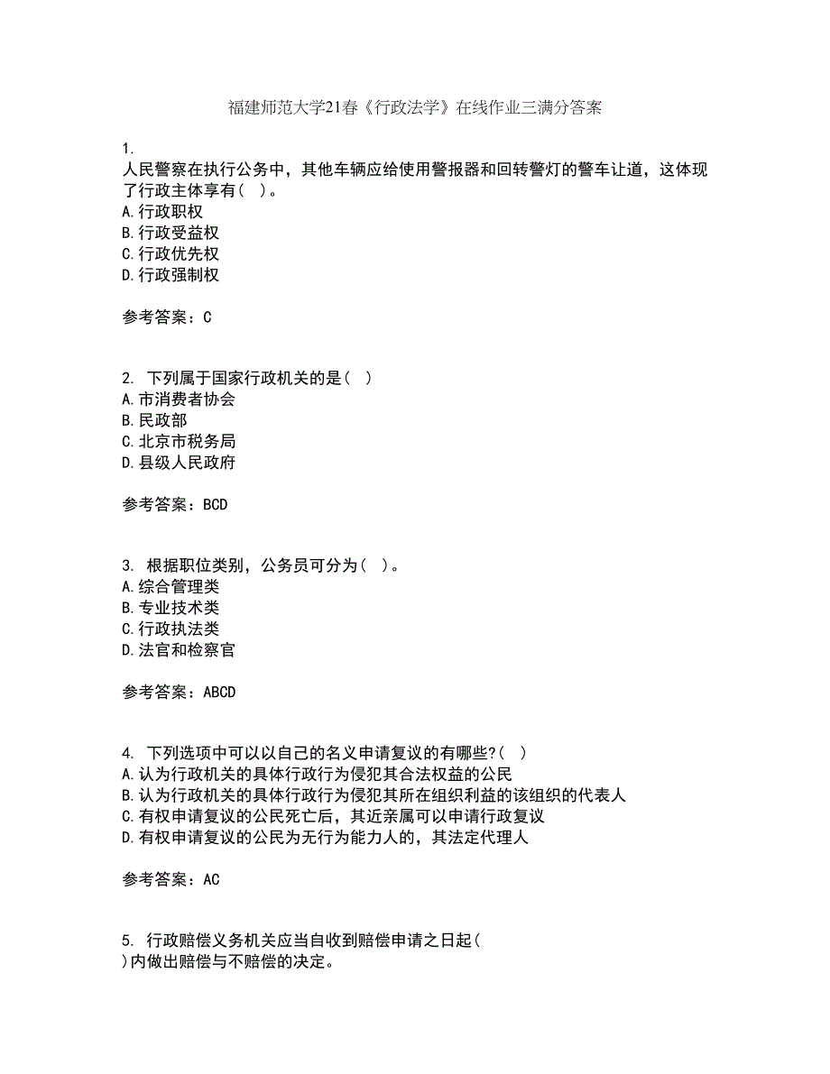 福建师范大学21春《行政法学》在线作业三满分答案82_第1页