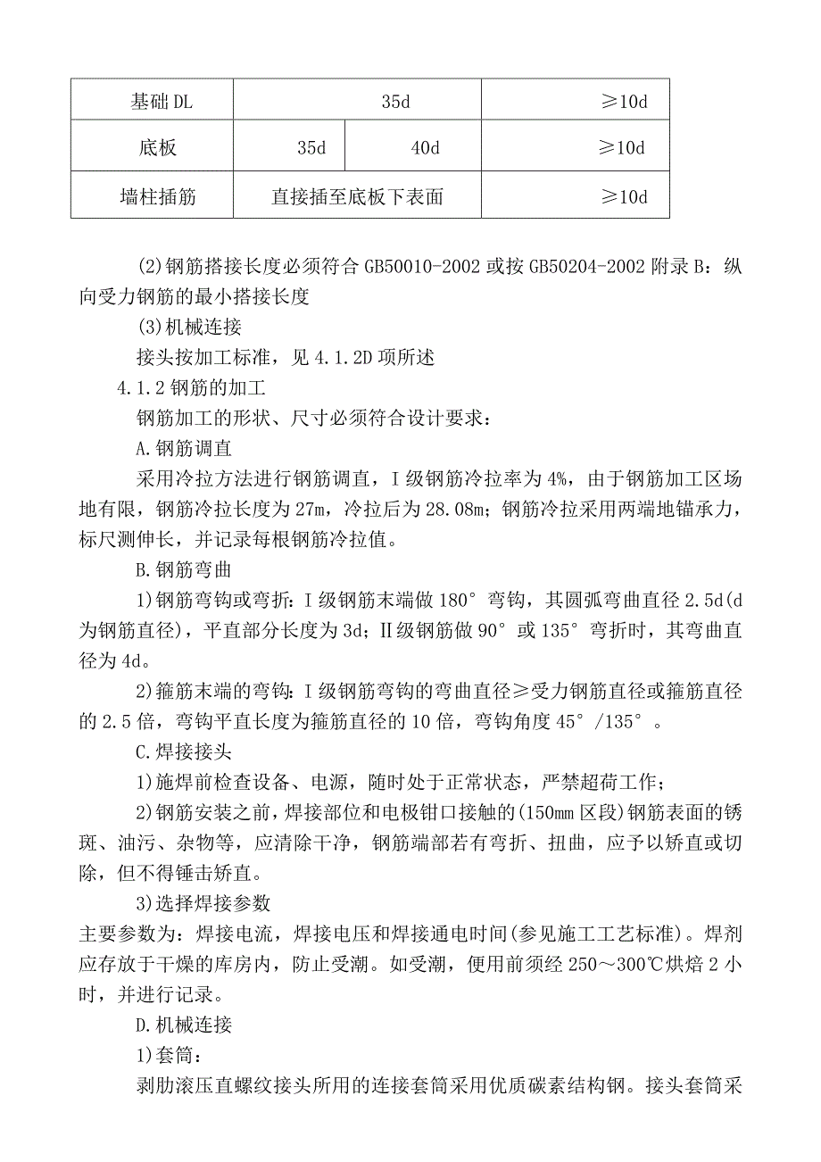 某钢筋工程施工组织设计方案_第4页