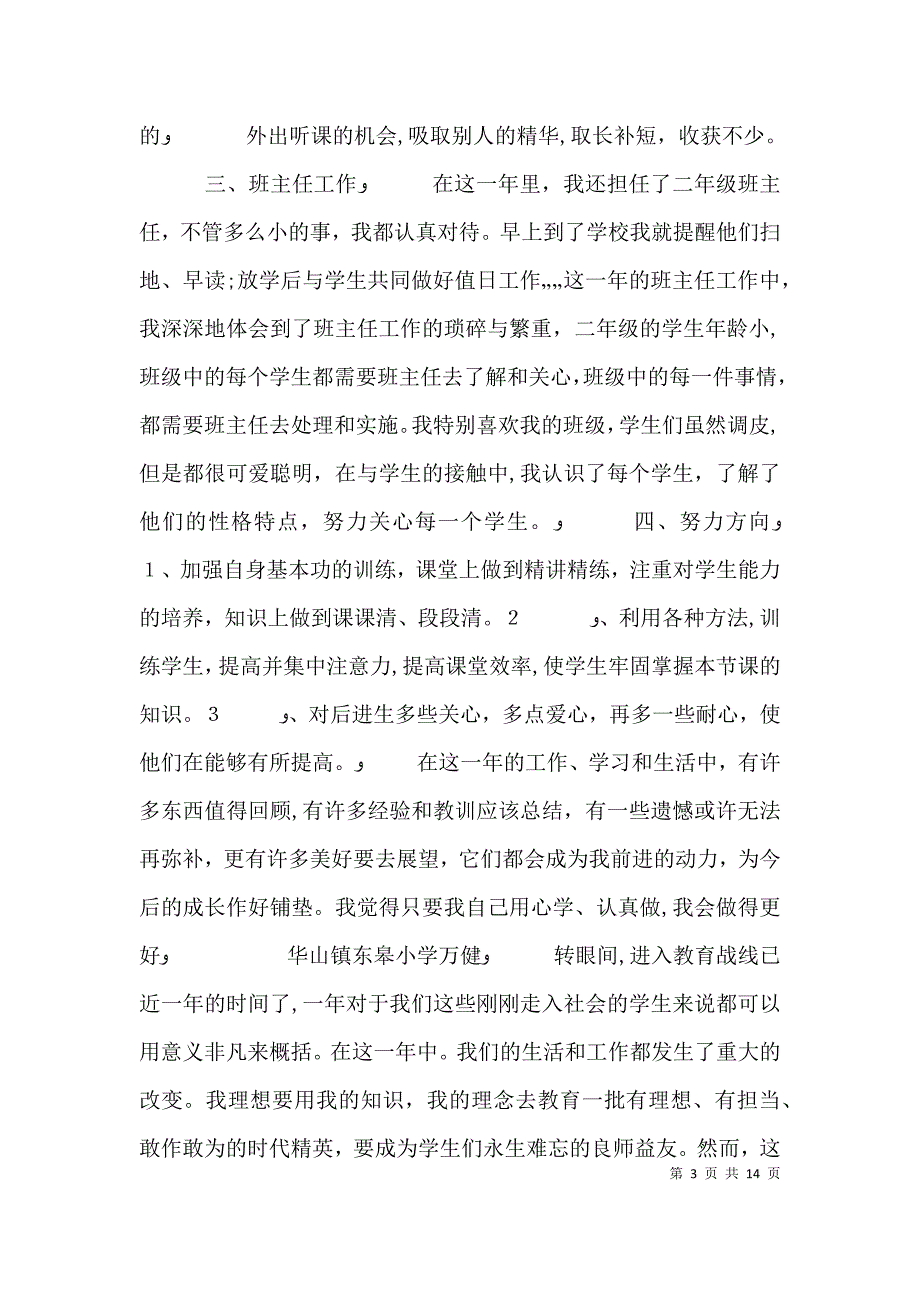 个人学习工作总结3_第3页