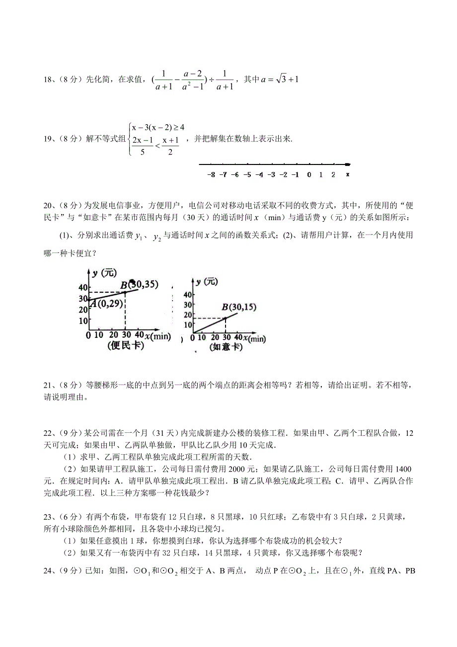 2008中考数学模拟试题及答案(3)_第3页