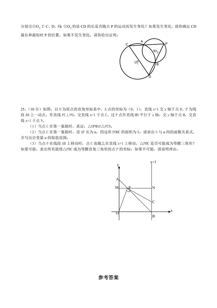 2008中考数学模拟试题及答案(3)_第4页