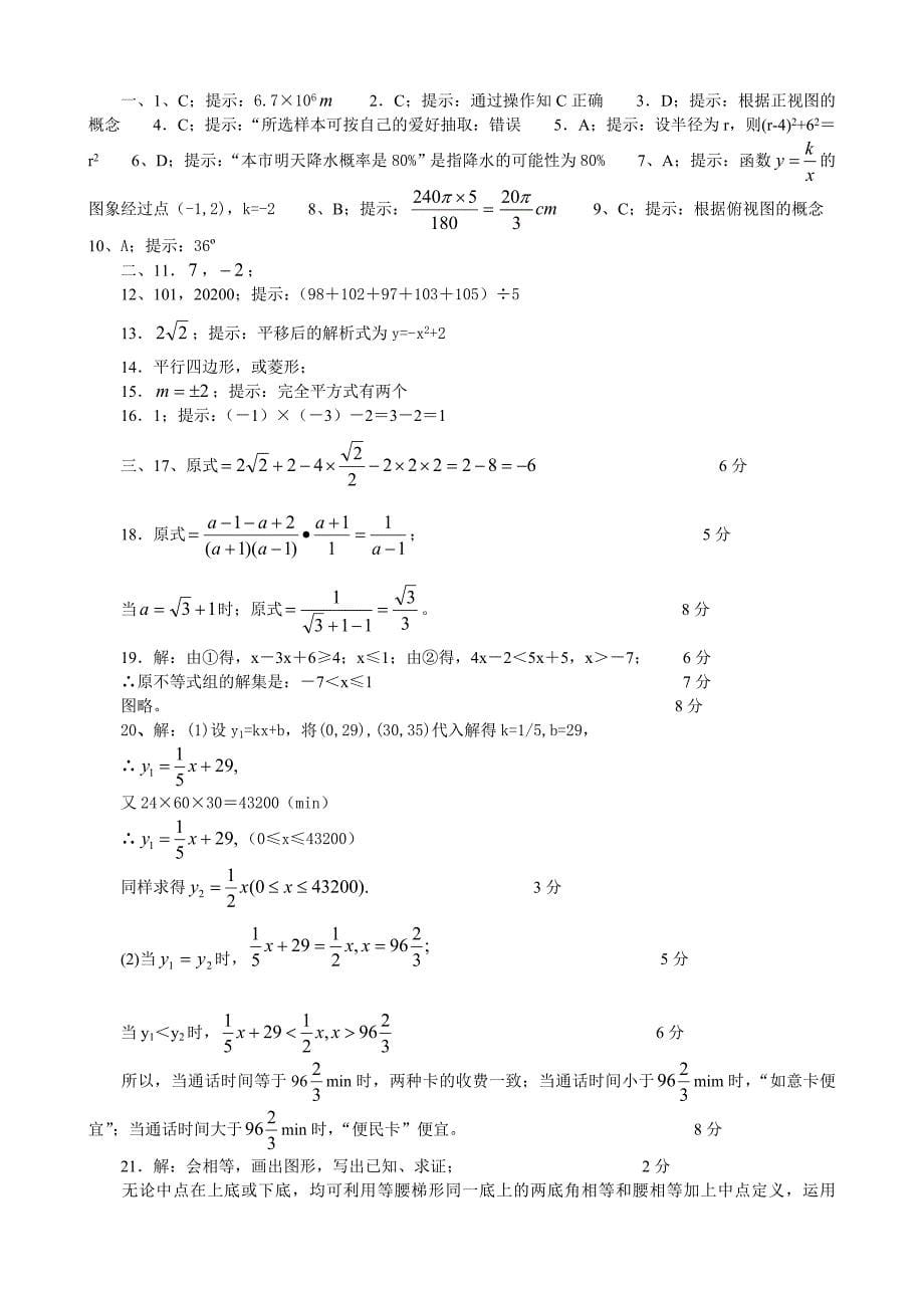 2008中考数学模拟试题及答案(3)_第5页