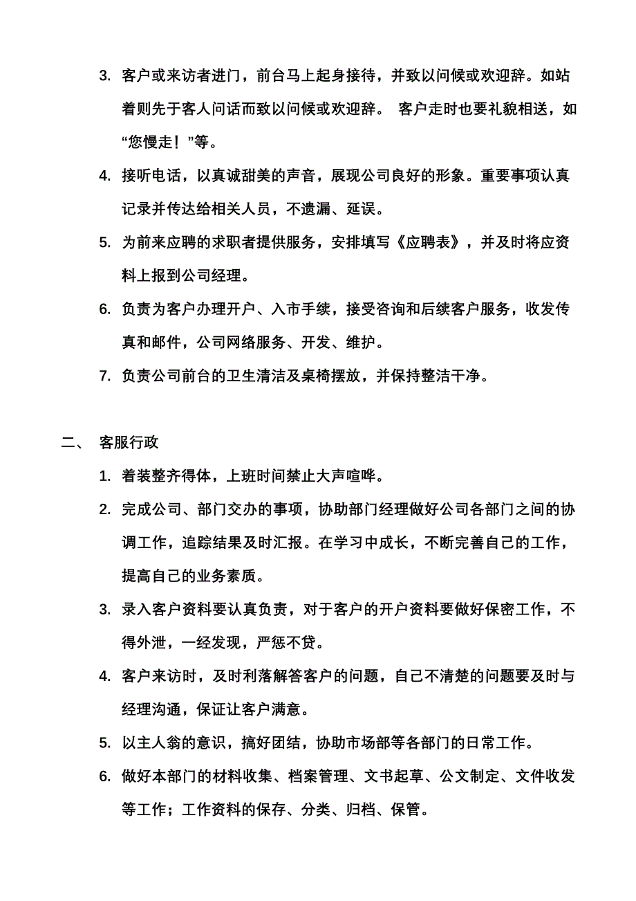 公司的规章制度和员工守则_第2页