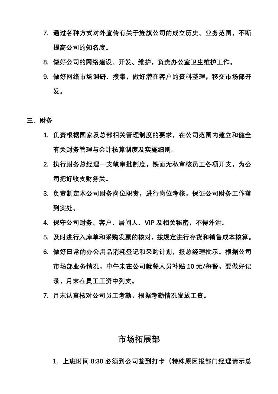 公司的规章制度和员工守则_第3页