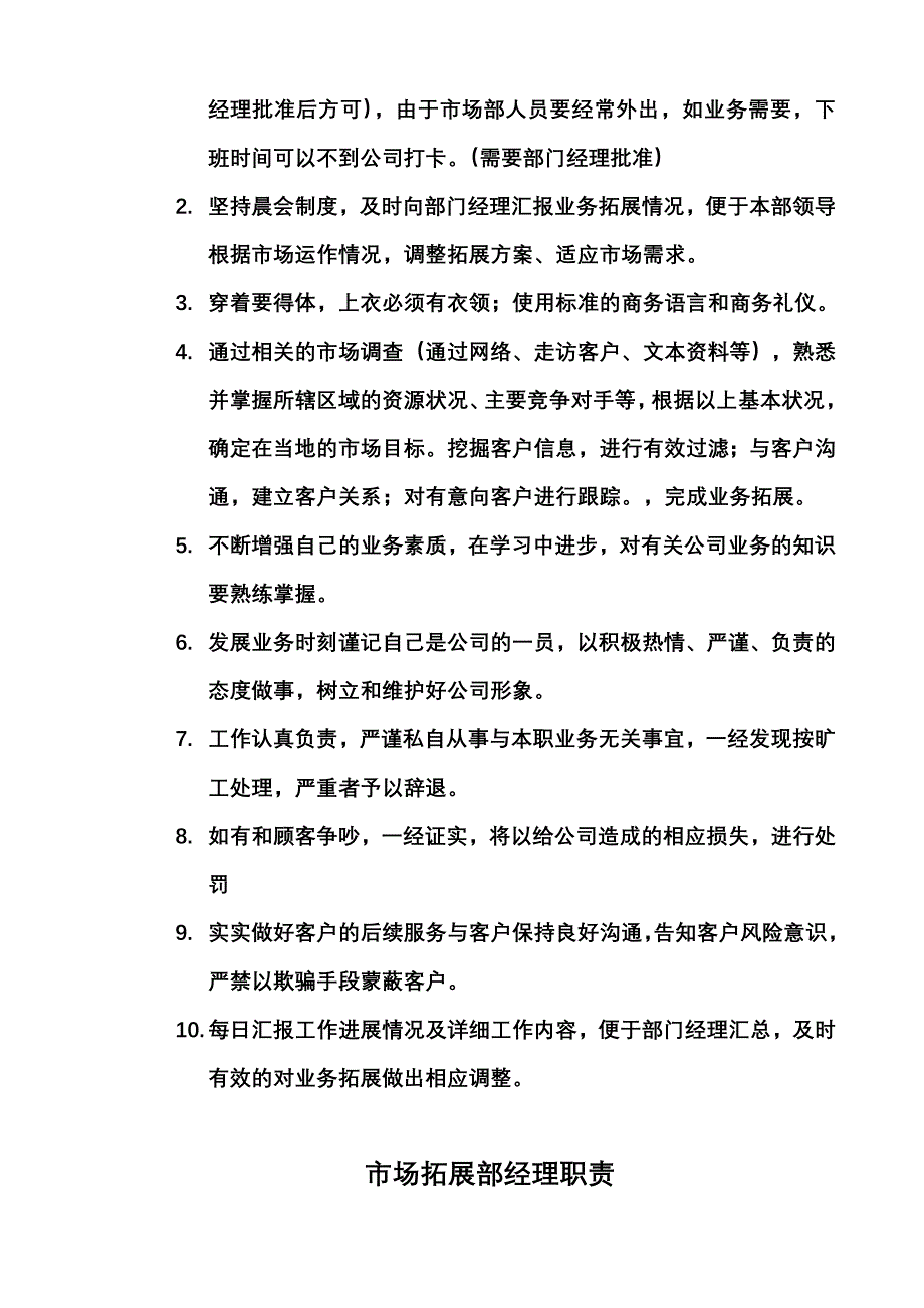 公司的规章制度和员工守则_第4页