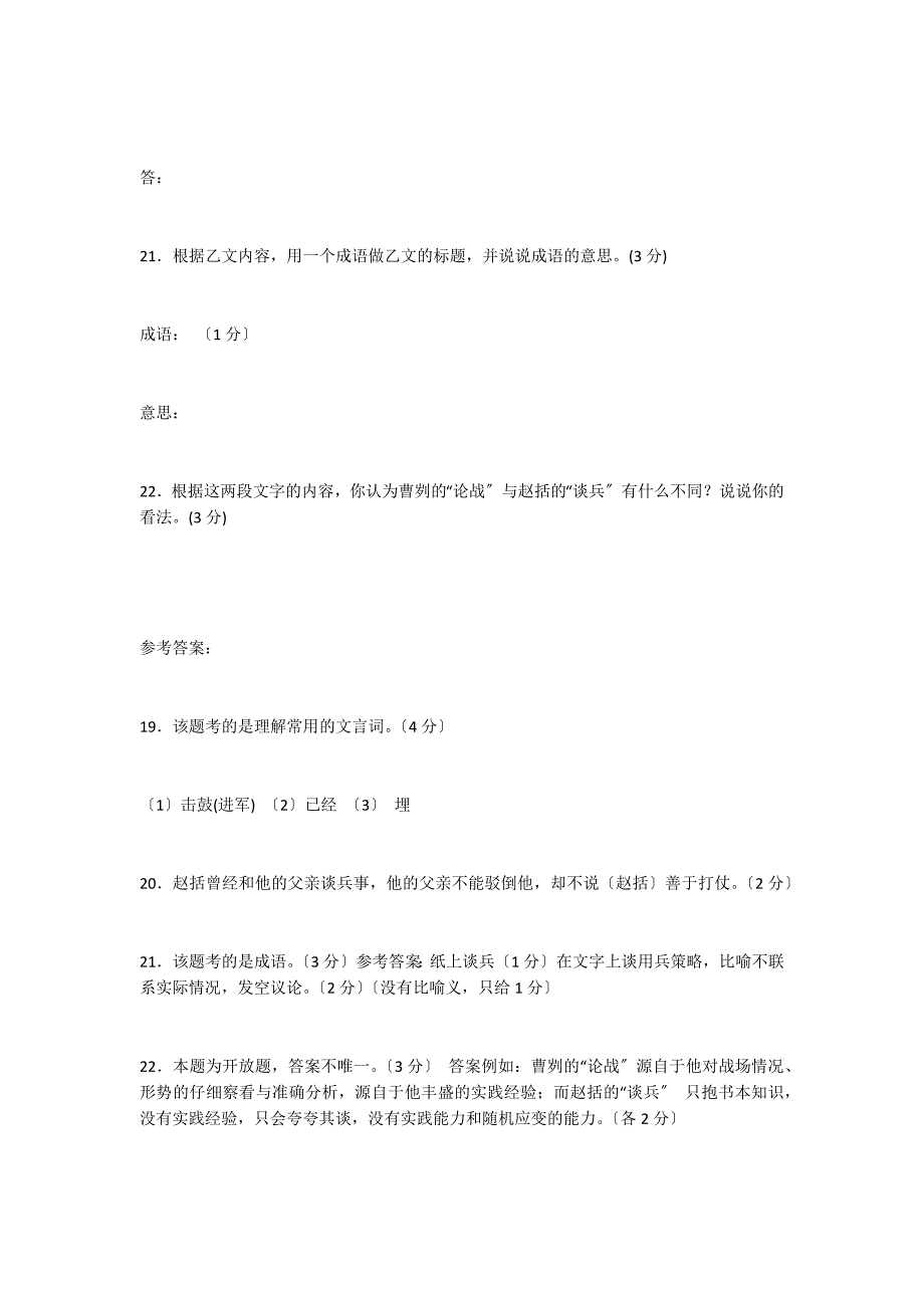 《曹刿论战》《纸上谈兵》比较阅读答案_第2页